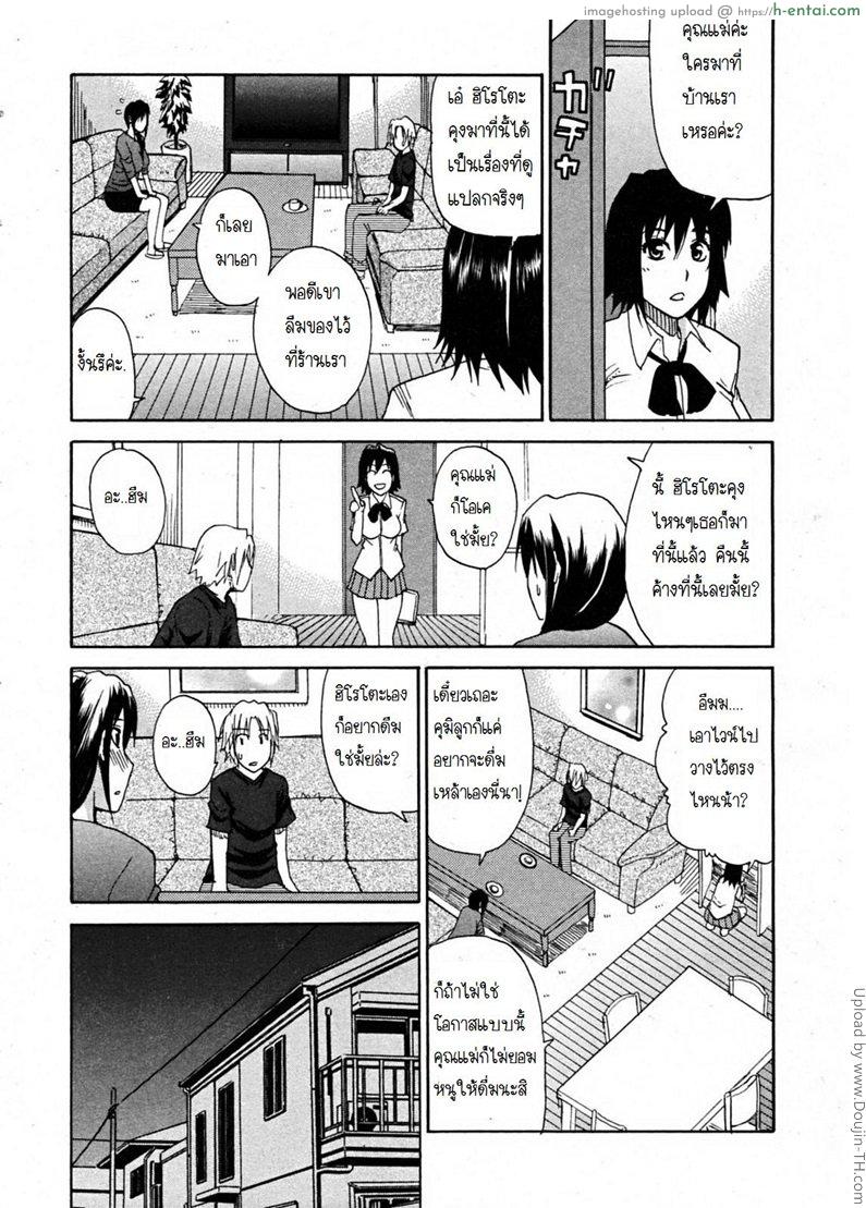 เสน่ห์หม้ายสาว - แผ่น 24