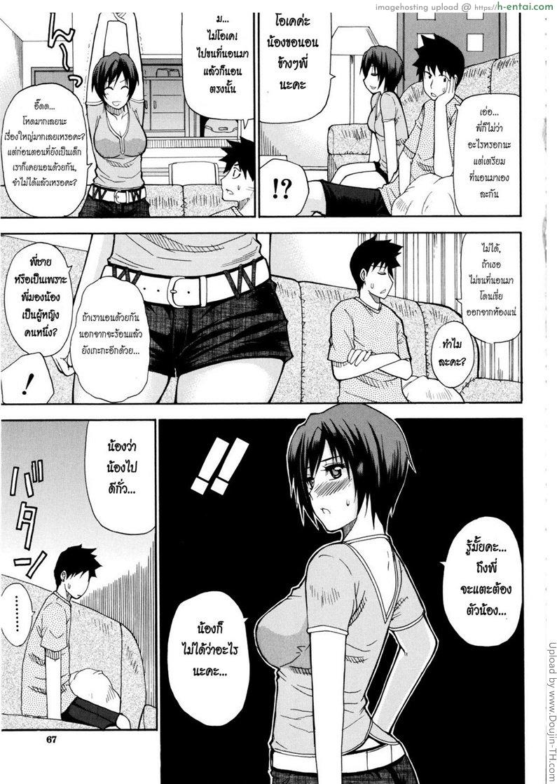 คืนนี้ขอนอนด้วยนะคะ - แผ่น 7