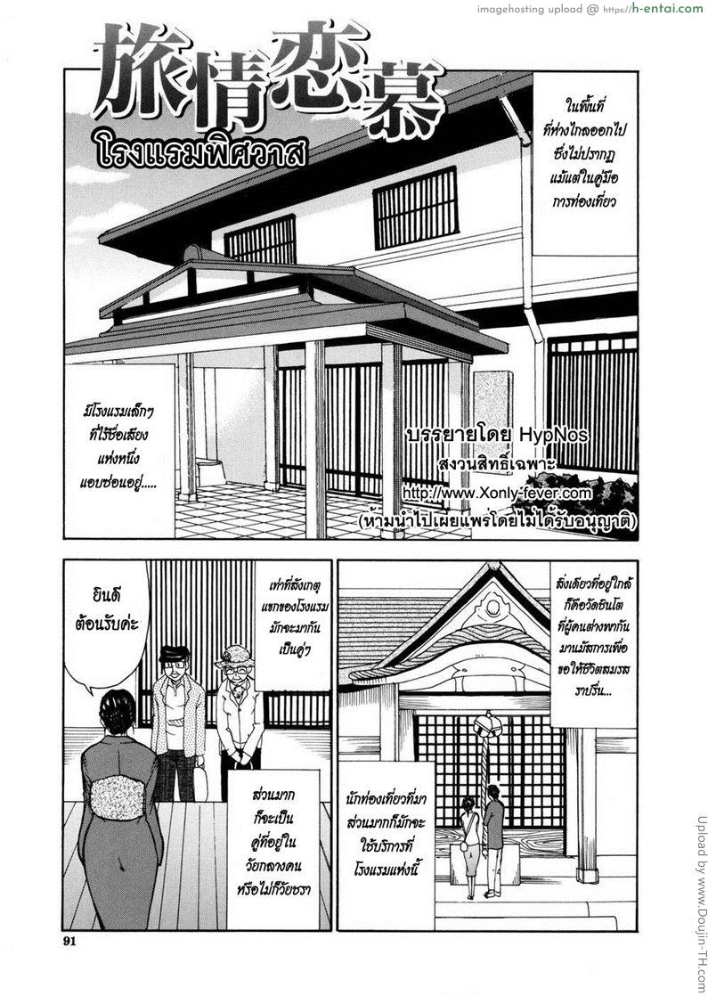 โรงแรมพิศวาส - แผ่น 5