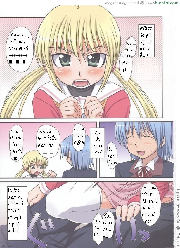 คุณหนูของดูกระจู๋ - แผ่น 2