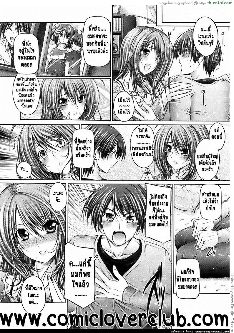 พี่ของผม เจ้าสาวสุดที่รัก - แผ่น 6