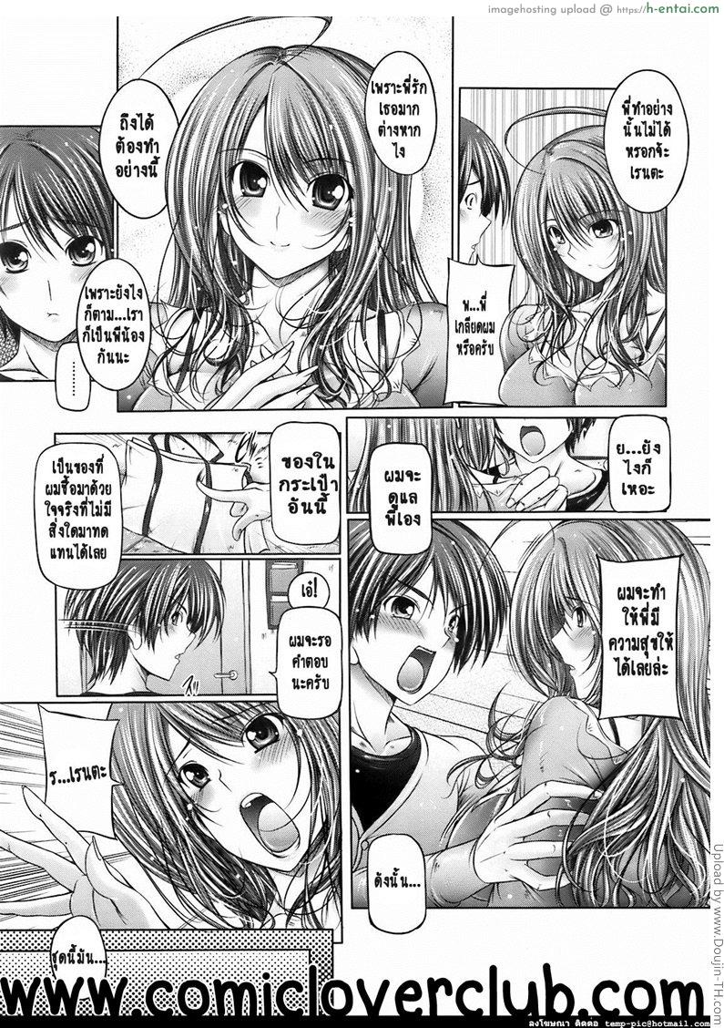 พี่ของผม เจ้าสาวสุดที่รัก - แผ่น 7