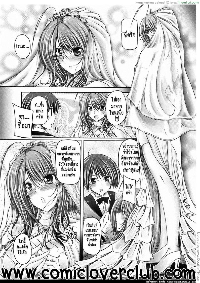 พี่ของผม เจ้าสาวสุดที่รัก - แผ่น 8