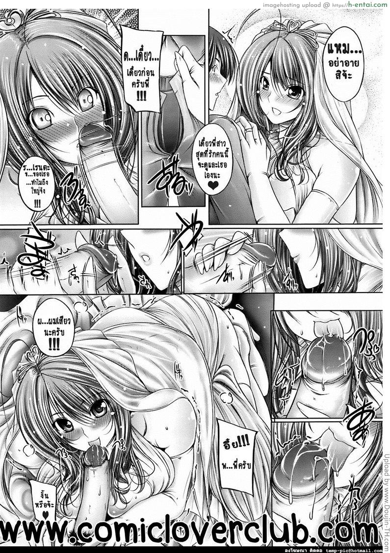 พี่ของผม เจ้าสาวสุดที่รัก - แผ่น 11