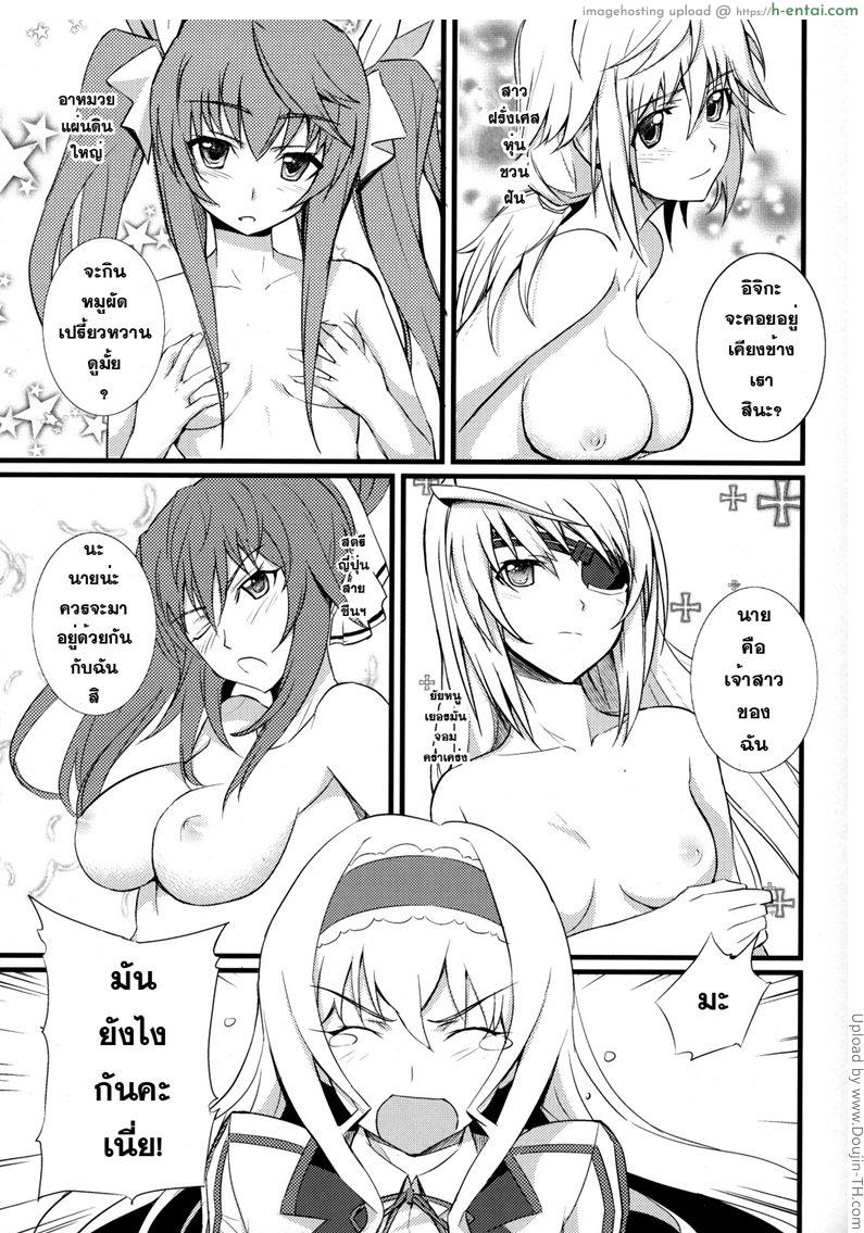 แผนการพิชิตใจ - แผ่น 2