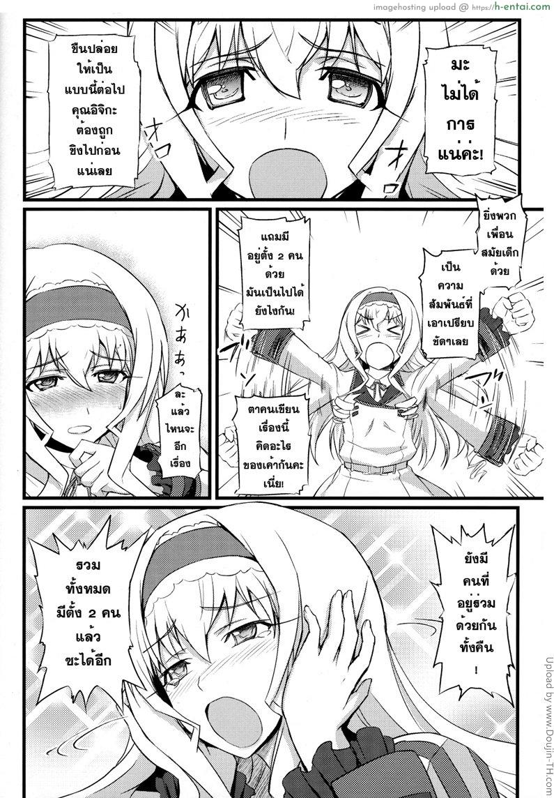 แผนการพิชิตใจ - แผ่น 3