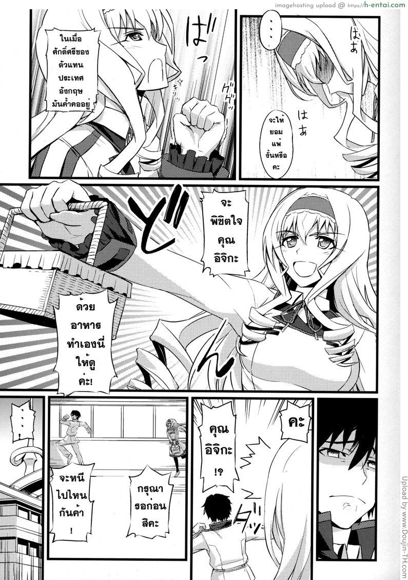 แผนการพิชิตใจ - แผ่น 4