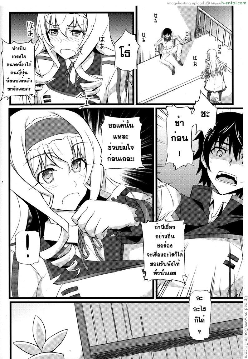 แผนการพิชิตใจ - แผ่น 5