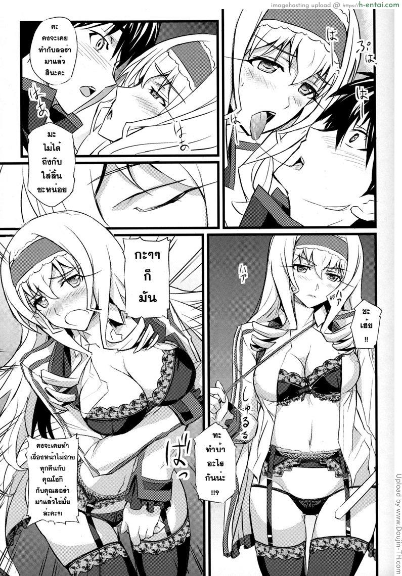 แผนการพิชิตใจ - แผ่น 8