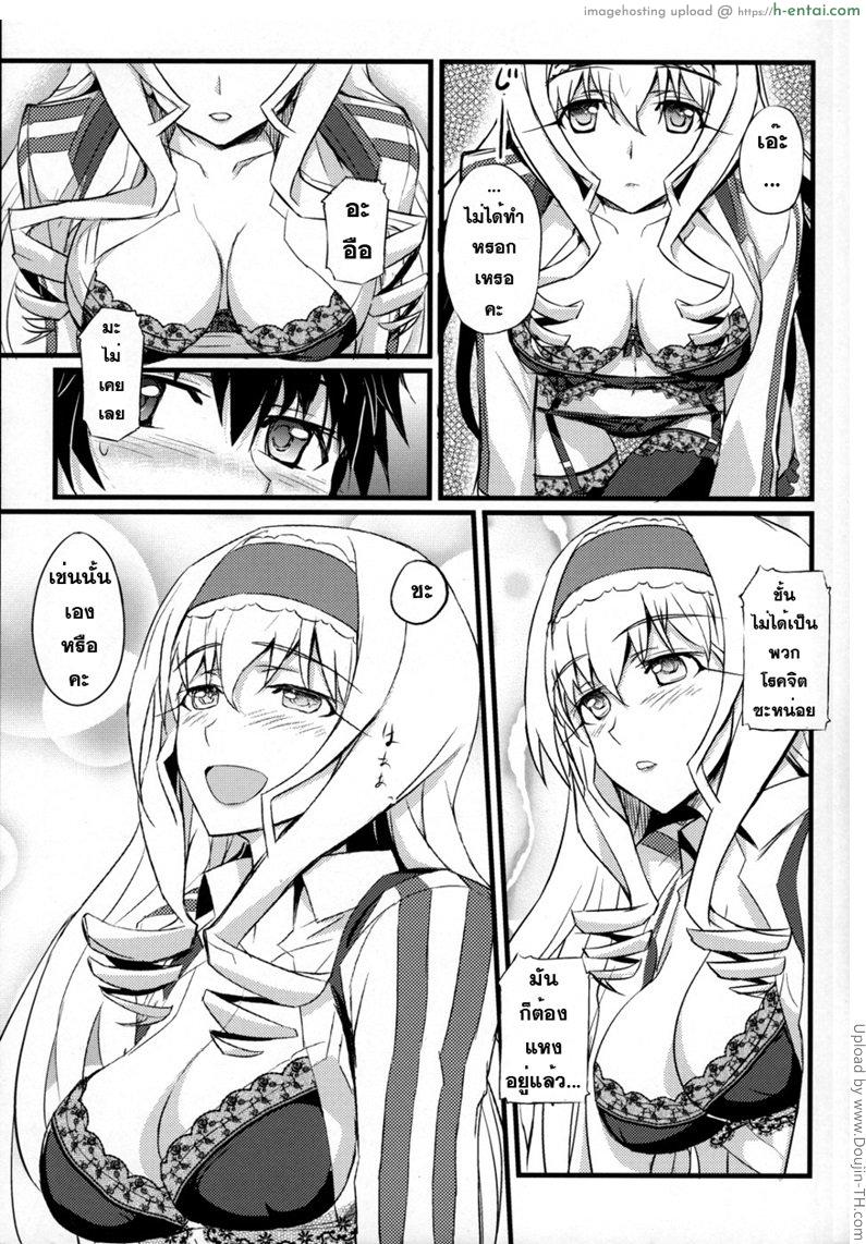 แผนการพิชิตใจ - แผ่น 10