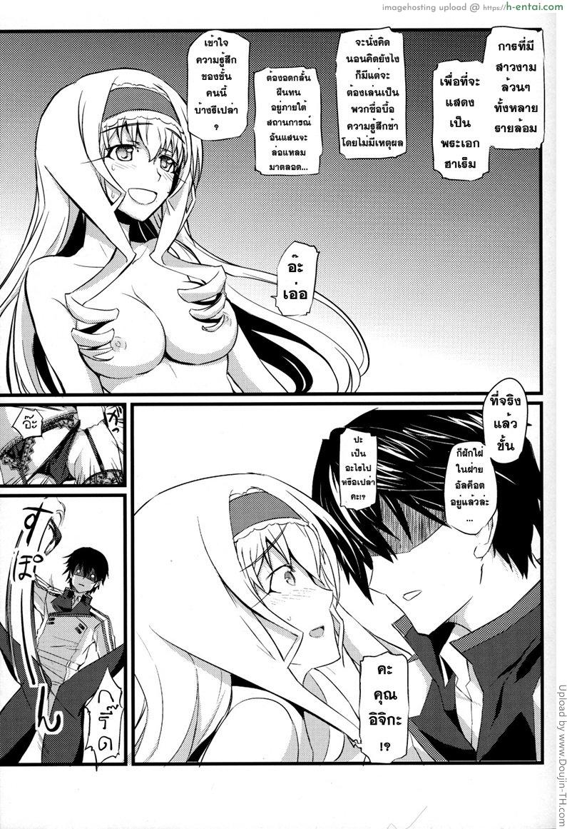 แผนการพิชิตใจ - แผ่น 14