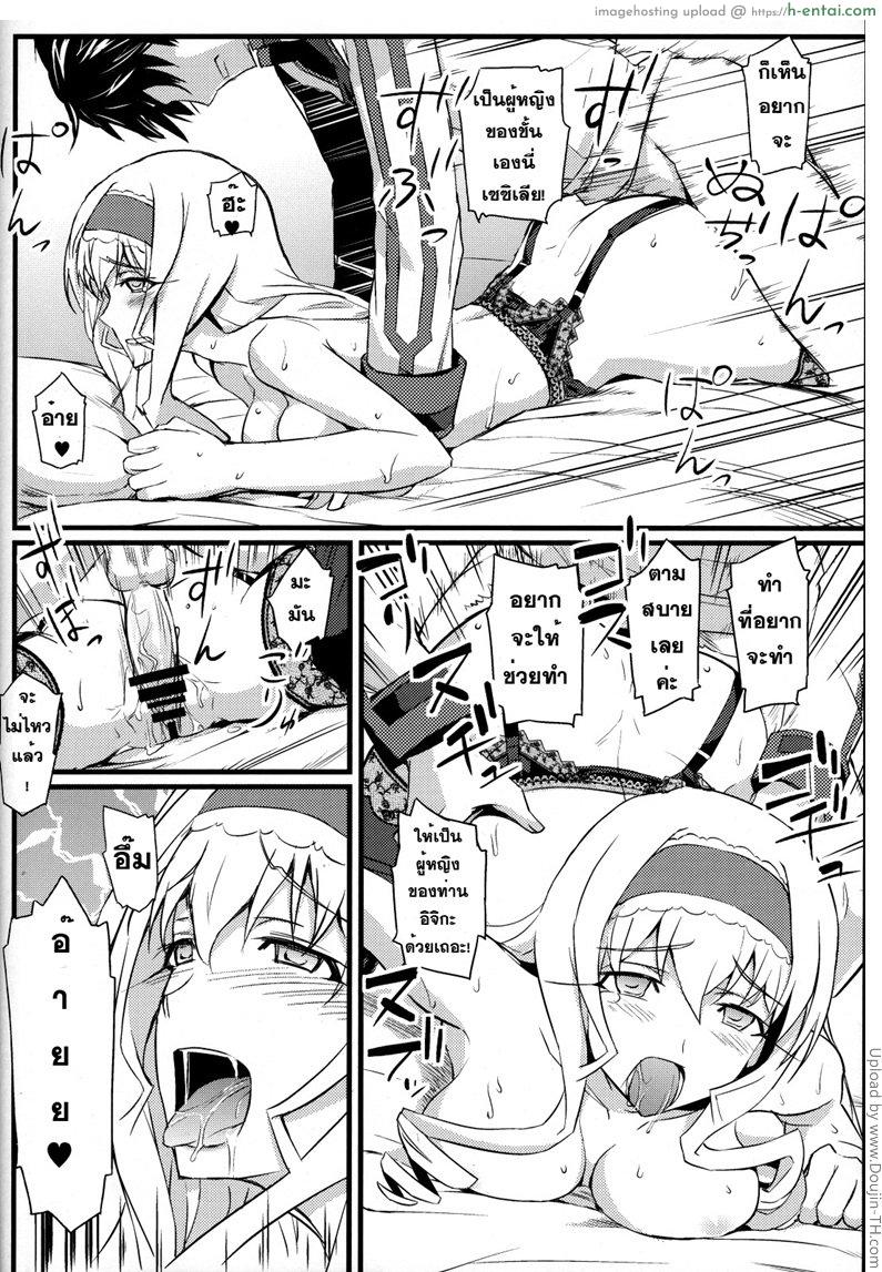 แผนการพิชิตใจ - แผ่น 23