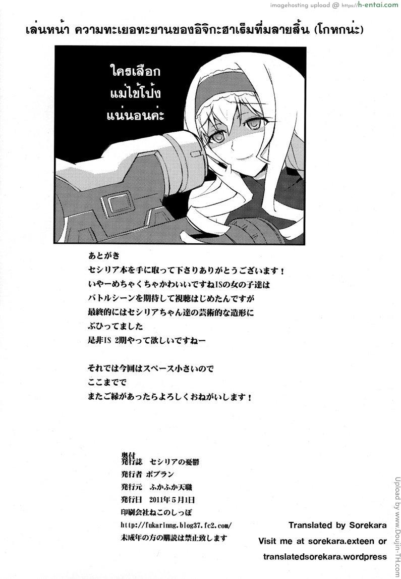 แผนการพิชิตใจ - แผ่น 25