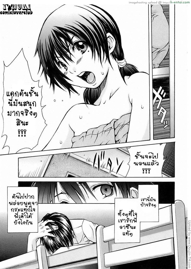 ปากกับใจ ไม่ตรงกัน - แผ่น 5