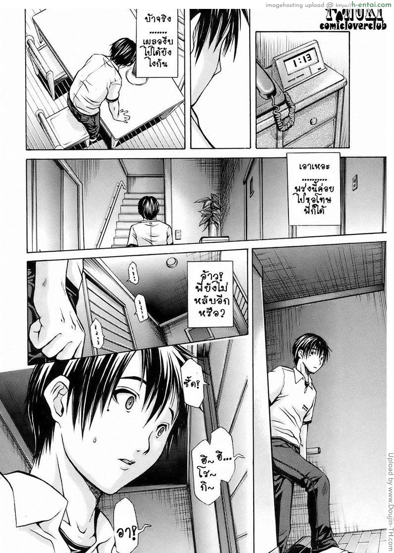 ปากกับใจ ไม่ตรงกัน - แผ่น 6