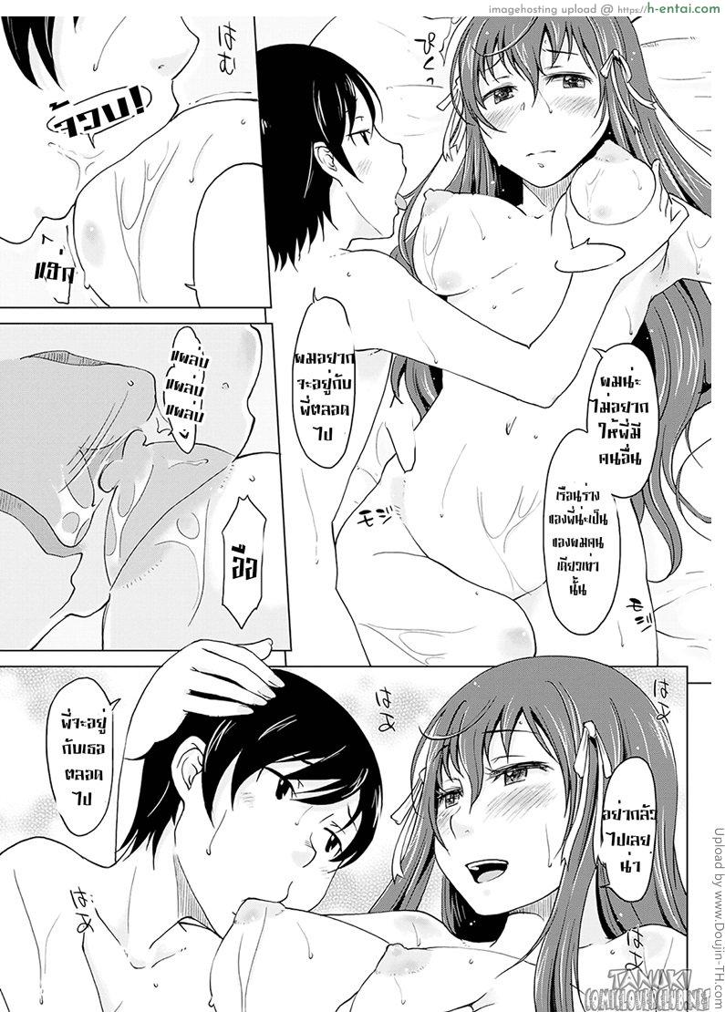 ค่าน้ำนมพี่ - แผ่น 3