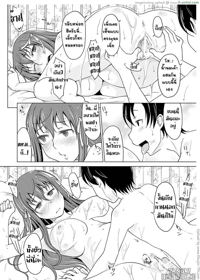 ค่าน้ำนมพี่ - แผ่น 10