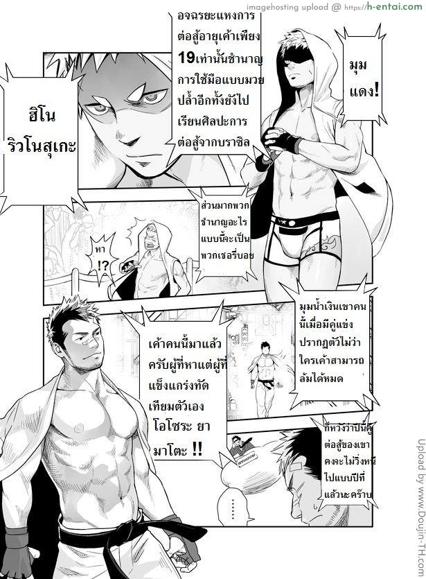 กาชิบูโตะ ไฟท์ [เกย์] - แผ่น 5