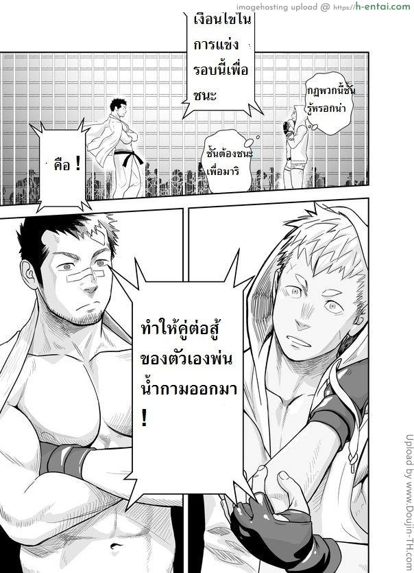 กาชิบูโตะ ไฟท์ [เกย์] - แผ่น 7