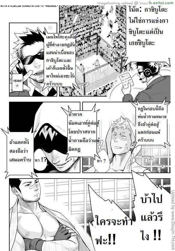 กาชิบูโตะ ไฟท์ [เกย์] - แผ่น 8