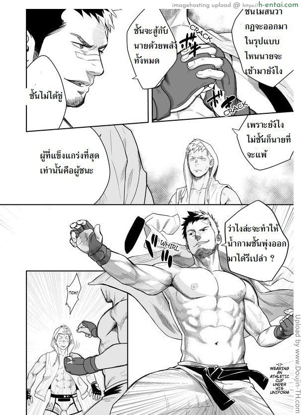 กาชิบูโตะ ไฟท์ [เกย์] - แผ่น 10