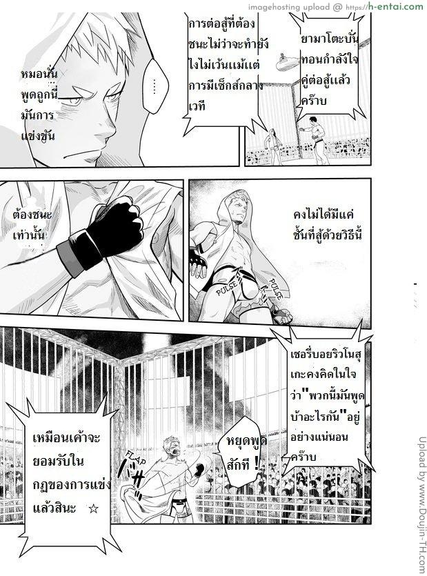 กาชิบูโตะ ไฟท์ [เกย์] - แผ่น 11