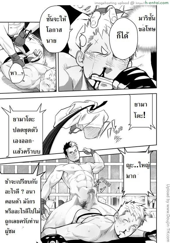 กาชิบูโตะ ไฟท์ [เกย์] - แผ่น 21