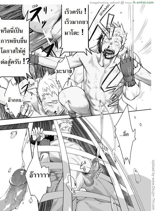 กาชิบูโตะ ไฟท์ [เกย์] - แผ่น 25