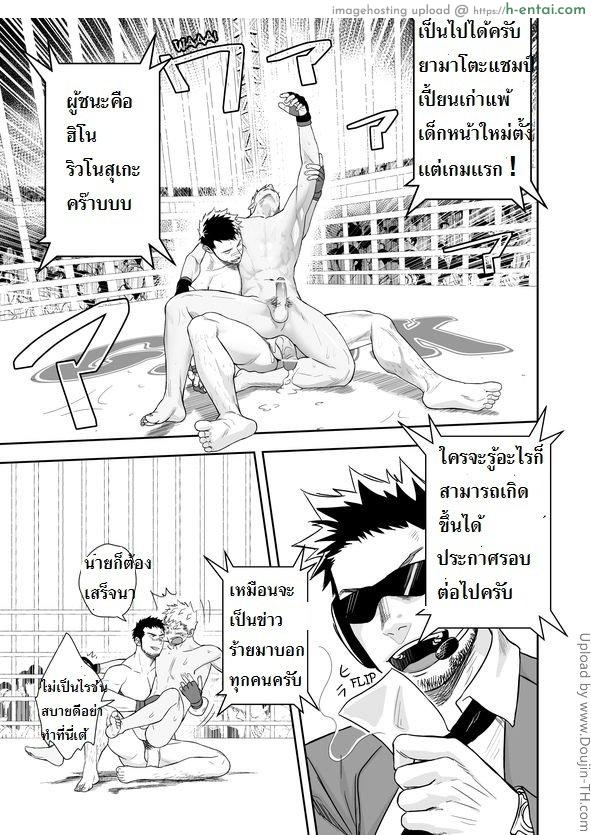 กาชิบูโตะ ไฟท์ [เกย์] - แผ่น 31