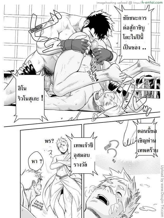 กาชิบูโตะ ไฟท์ [เกย์] - แผ่น 34