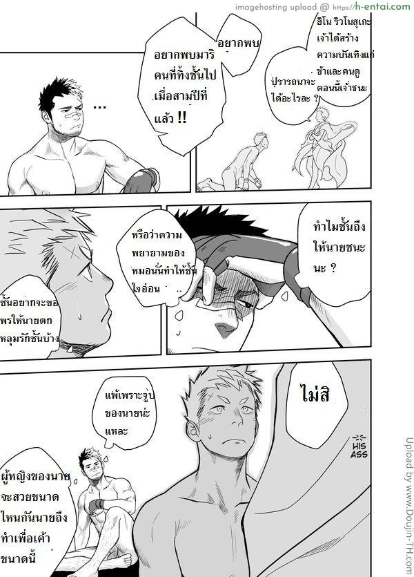 กาชิบูโตะ ไฟท์ [เกย์] - แผ่น 35