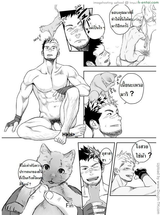 กาชิบูโตะ ไฟท์ [เกย์] - แผ่น 36