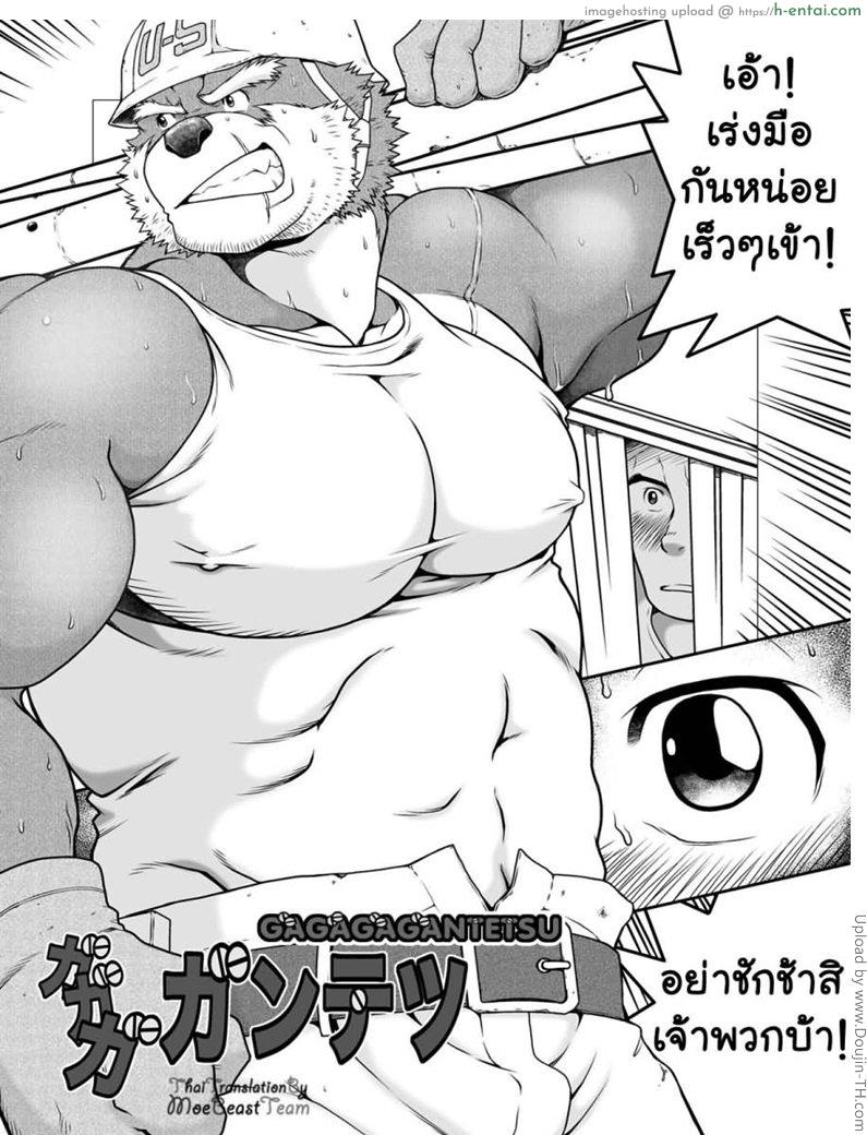 ร่ายกายกำยำ ล้ำเลิศ [เกย์] - แผ่น 2