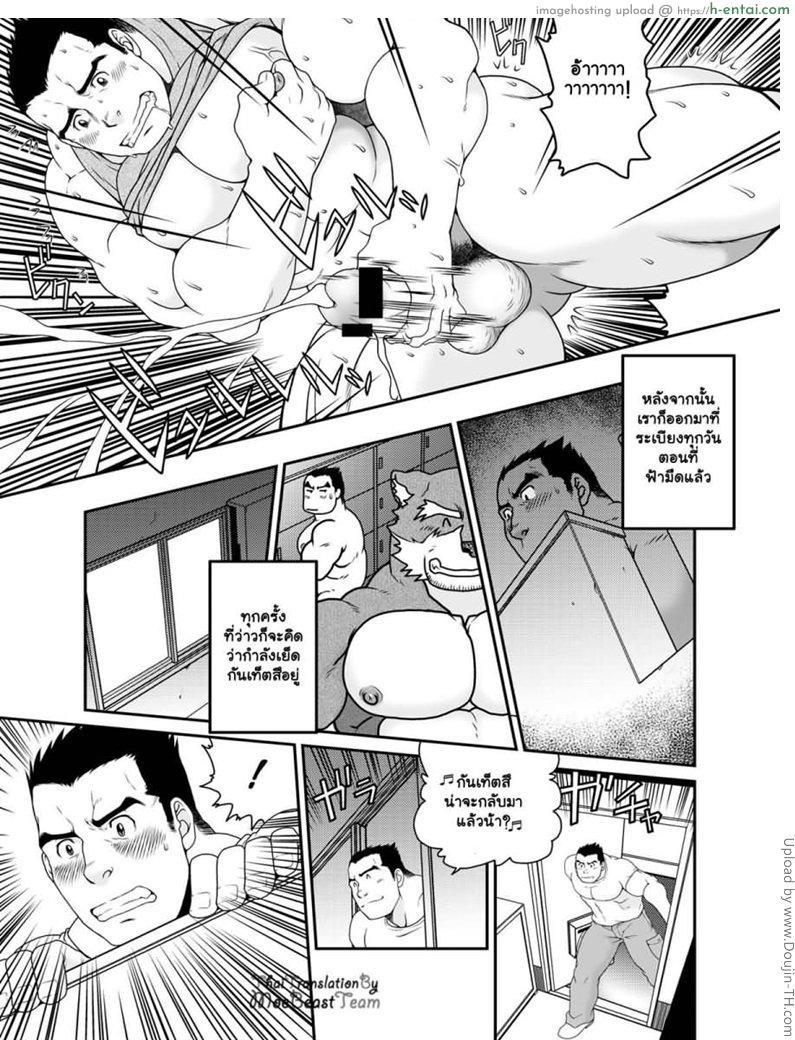 ร่ายกายกำยำ ล้ำเลิศ [เกย์] - แผ่น 9