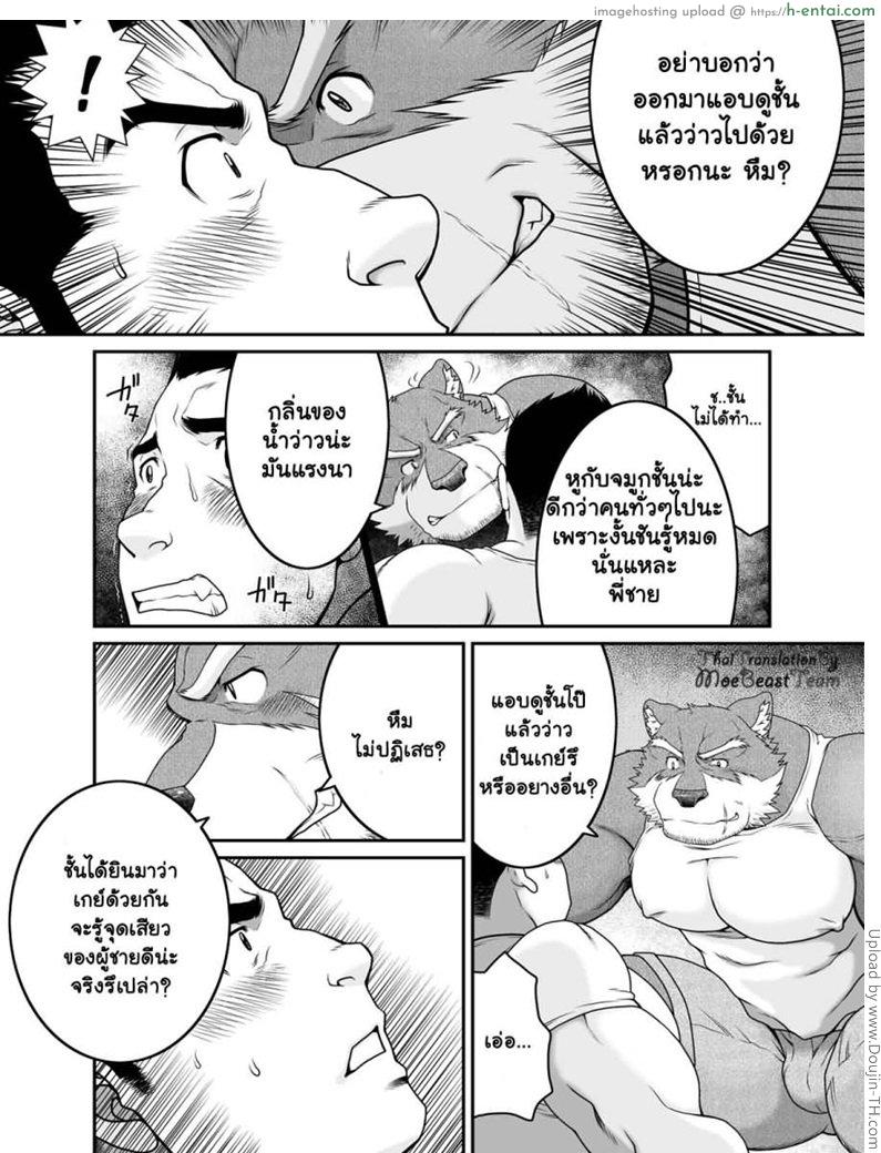 ร่ายกายกำยำ ล้ำเลิศ [เกย์] - แผ่น 18