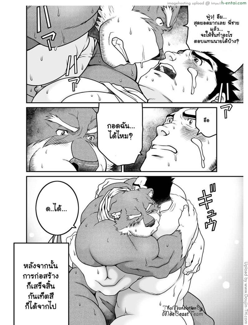 ร่ายกายกำยำ ล้ำเลิศ [เกย์] - แผ่น 30