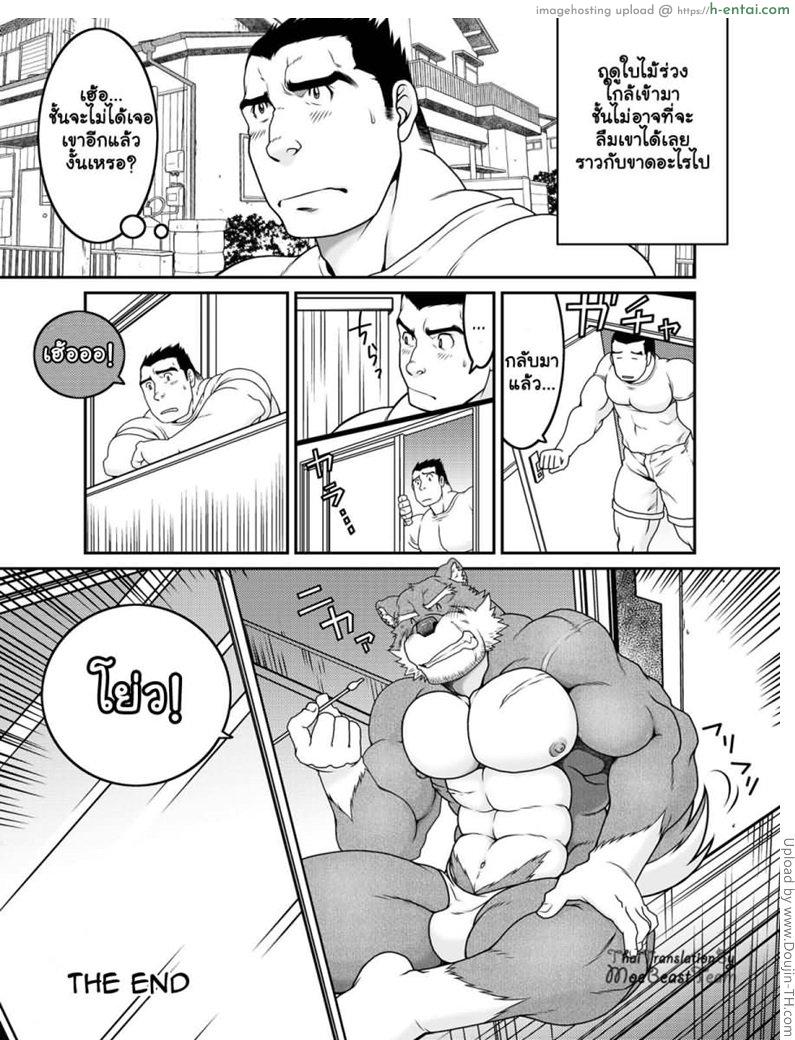 ร่ายกายกำยำ ล้ำเลิศ [เกย์] - แผ่น 31