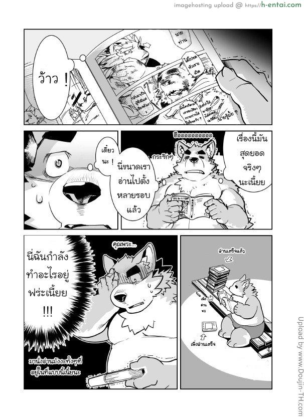 เอาหนังสือเป็นแบบอย่าง [เกย์] - แผ่น 5