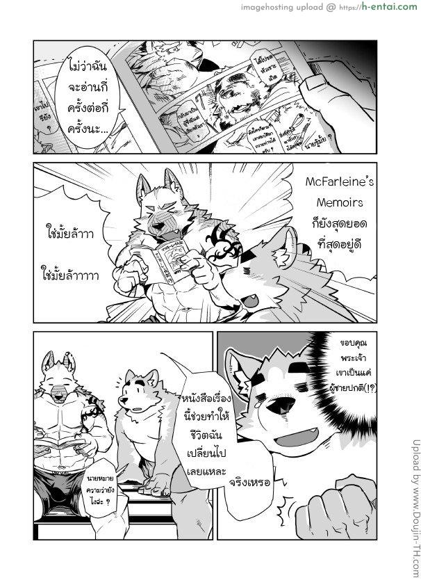 เอาหนังสือเป็นแบบอย่าง [เกย์] - แผ่น 8