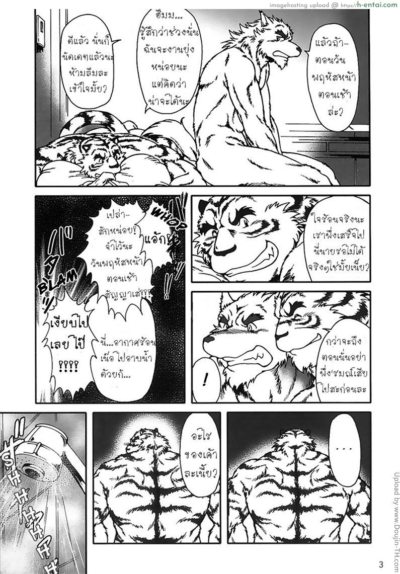 เหนื่อยแค่นี้ยังต่อไหว [เกย์] - แผ่น 3