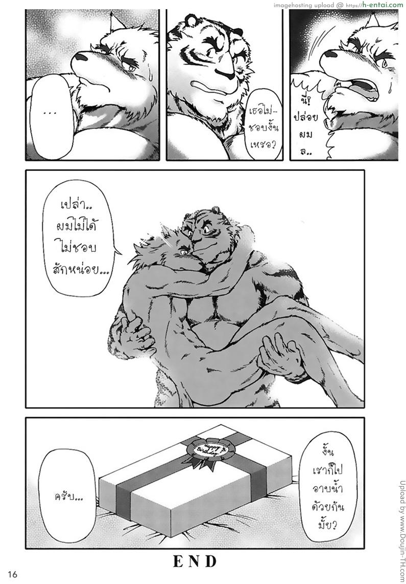 เหนื่อยแค่นี้ยังต่อไหว [เกย์] - แผ่น 16