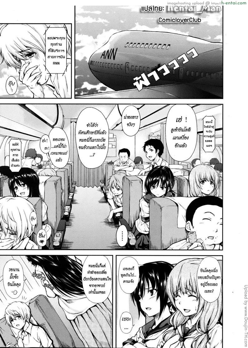 ฮาเร็มสุขสันต์ เกาะสวรรค์แดนใต้ - แผ่น 2