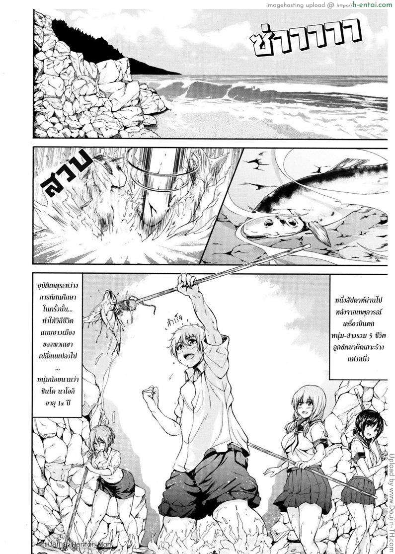 ฮาเร็มสุขสันต์ เกาะสวรรค์แดนใต้ - แผ่น 5