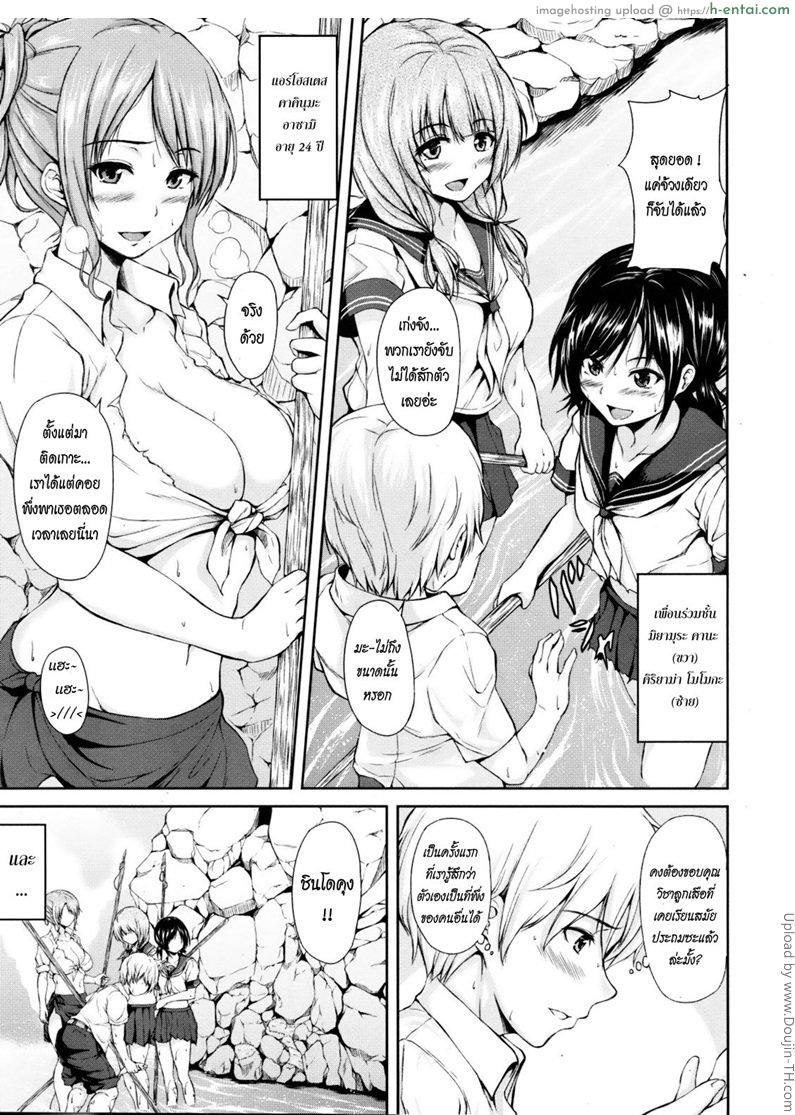 ฮาเร็มสุขสันต์ เกาะสวรรค์แดนใต้ - แผ่น 6