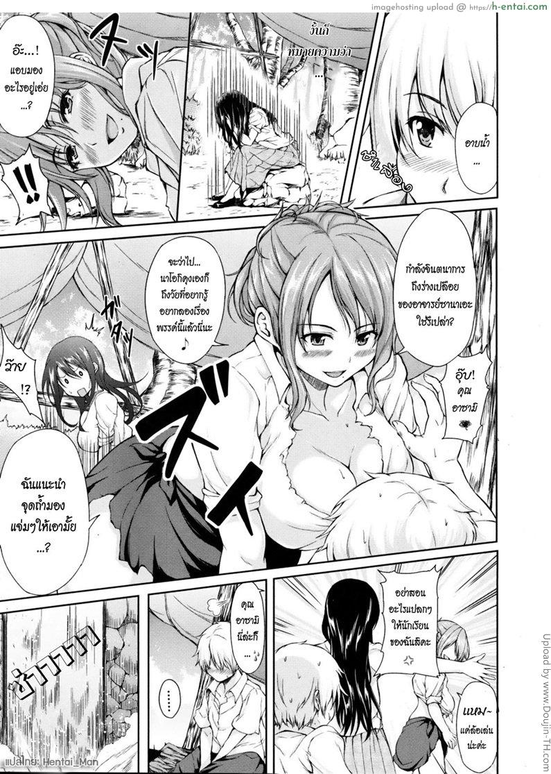 ฮาเร็มสุขสันต์ เกาะสวรรค์แดนใต้ - แผ่น 10