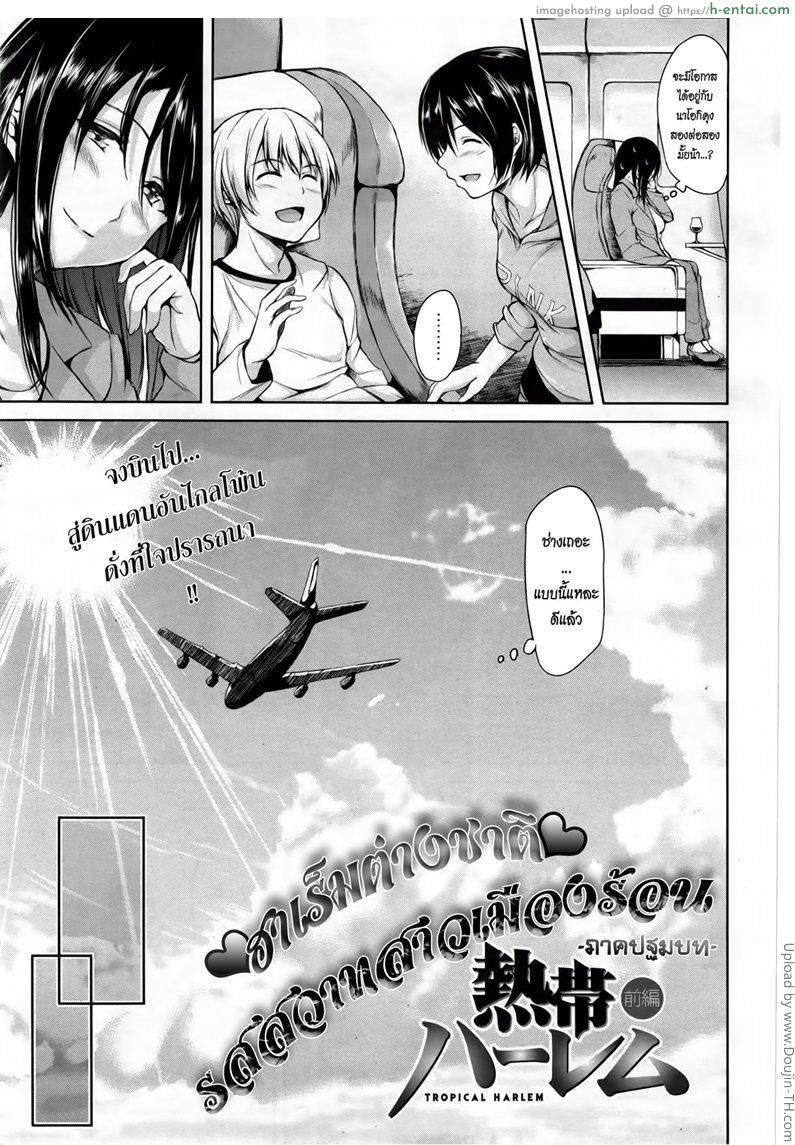 ฮาเร็มต่างชาติ รสสวาทสาวเมืองร้อน - แผ่น 3