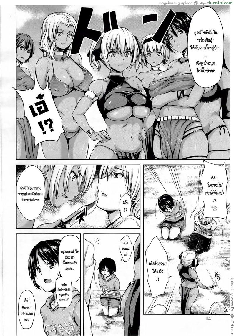 ฮาเร็มต่างชาติ รสสวาทสาวเมืองร้อน - แผ่น 8