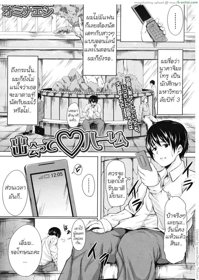 สลับรางไม่ทัน - แผ่น 1