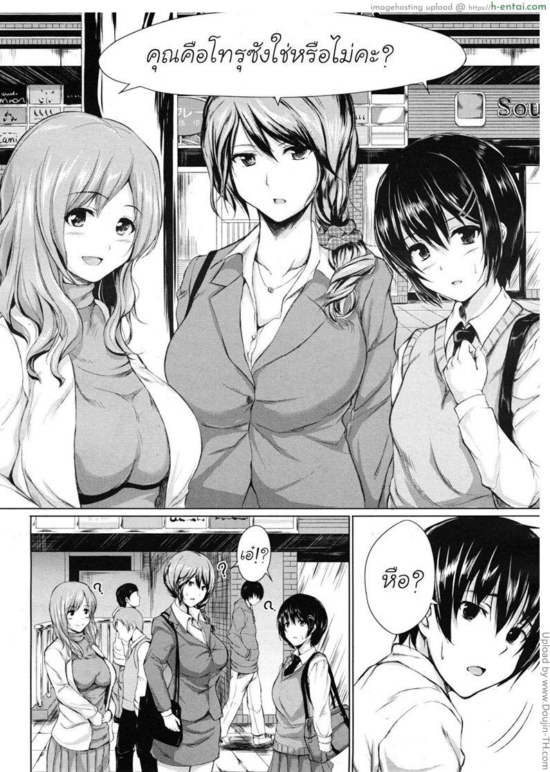 สลับรางไม่ทัน - แผ่น 2