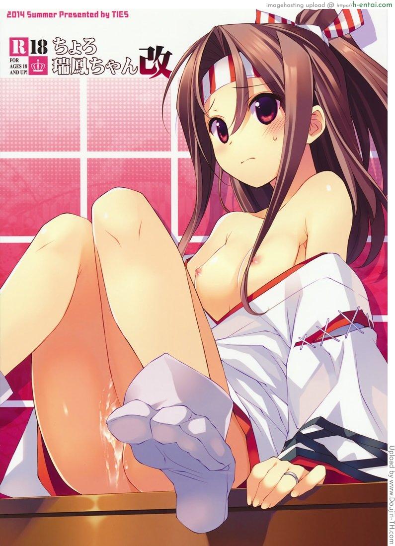 โดจิน หุ่นไม่พอ ลีลาเข้าช่วย Choro Zuihou-chan Kai แปลไทย 1